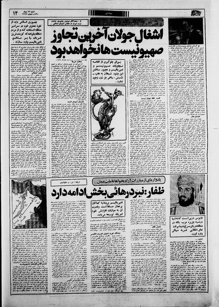 پرونده:Ettelaat13601026.pdf