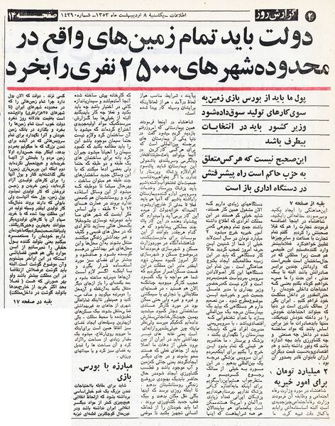 پرونده:ShahanshahSpeechFreeEducation7Ordibehesht1353b.jpg