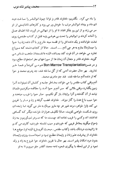 پرونده:محمد پیامبر شاه عرب.pdf