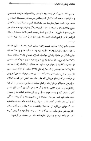 پرونده:محمد پیامبر شاه عرب.pdf