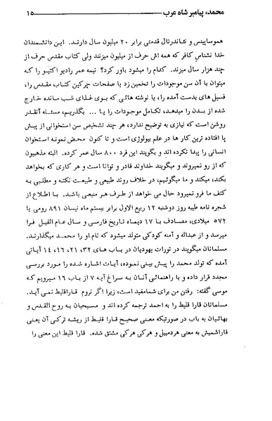 پرونده:محمد پیامبر شاه عرب.pdf