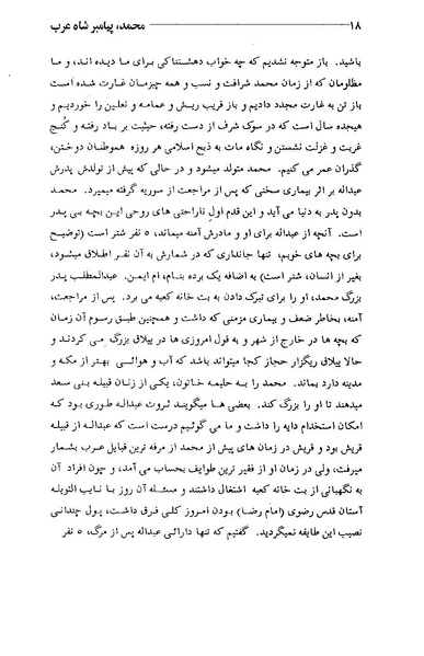پرونده:محمد پیامبر شاه عرب.pdf