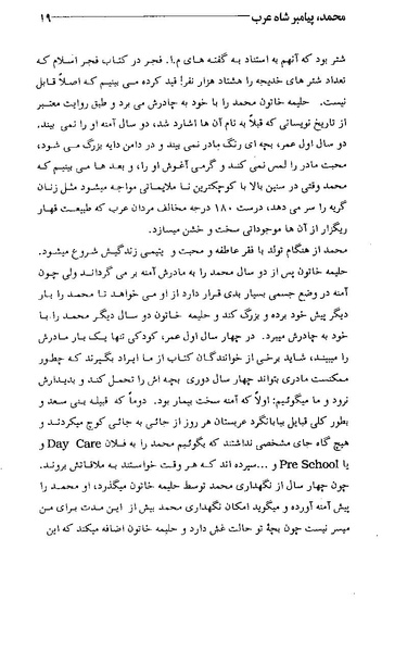 پرونده:محمد پیامبر شاه عرب.pdf