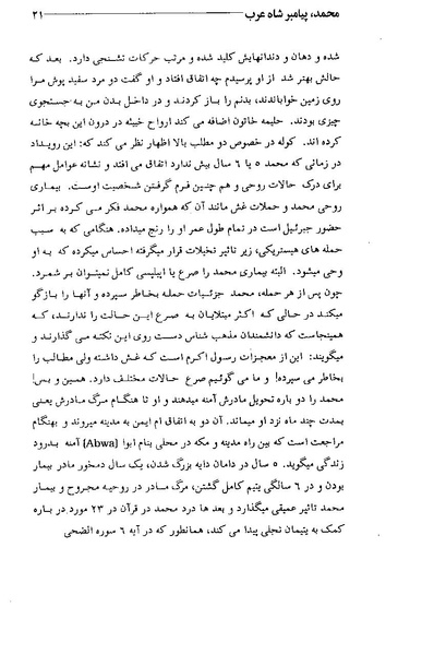 پرونده:محمد پیامبر شاه عرب.pdf