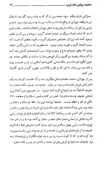 پرونده:محمد پیامبر شاه عرب.pdf