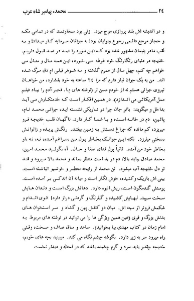 پرونده:محمد پیامبر شاه عرب.pdf