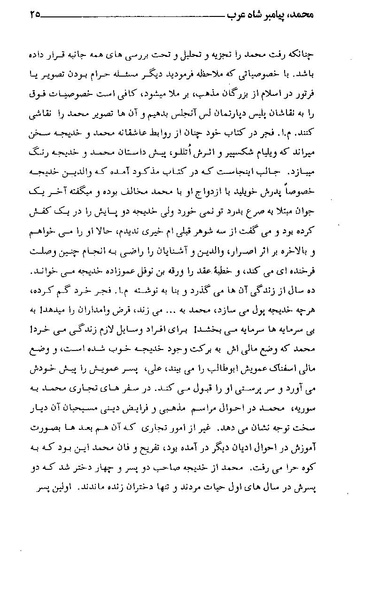 پرونده:محمد پیامبر شاه عرب.pdf