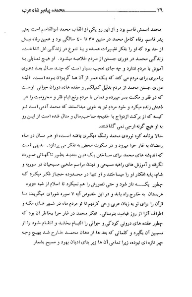 پرونده:محمد پیامبر شاه عرب.pdf