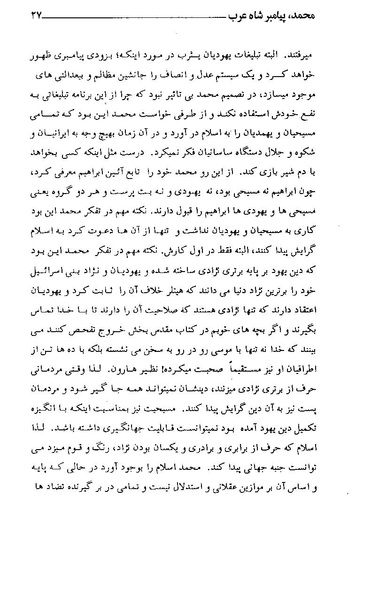 پرونده:محمد پیامبر شاه عرب.pdf