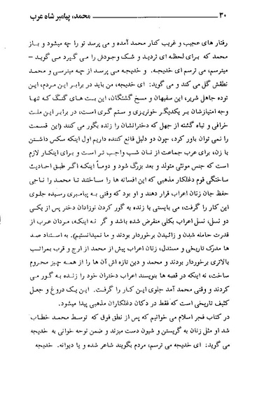 پرونده:محمد پیامبر شاه عرب.pdf