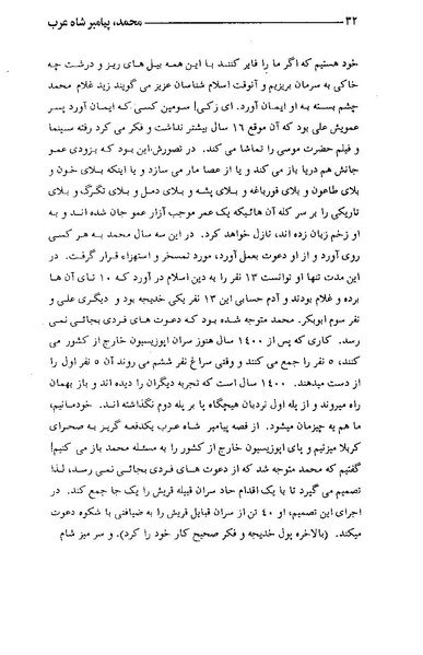 پرونده:محمد پیامبر شاه عرب.pdf