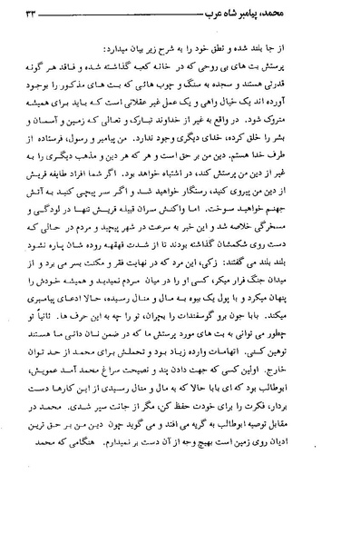 پرونده:محمد پیامبر شاه عرب.pdf