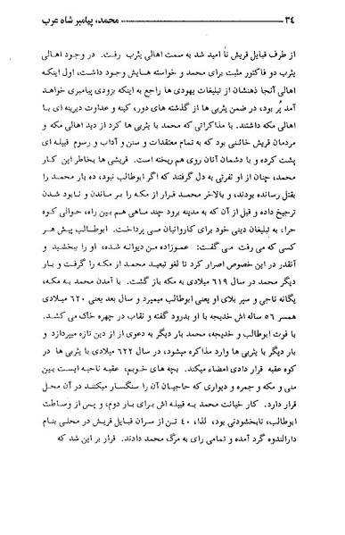 پرونده:محمد پیامبر شاه عرب.pdf