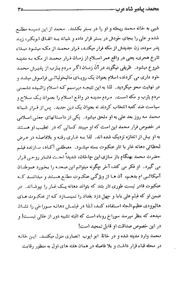 پرونده:محمد پیامبر شاه عرب.pdf