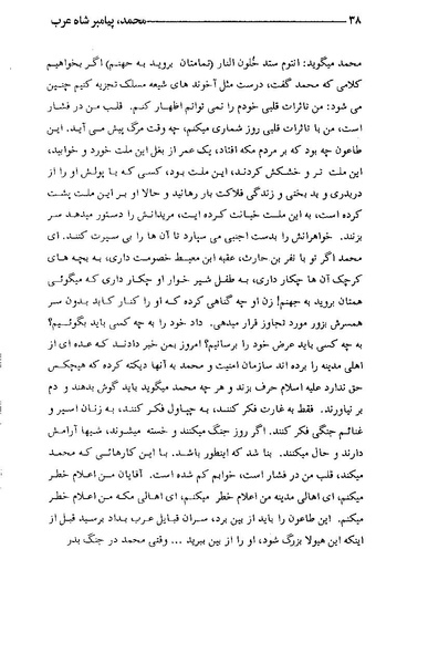 پرونده:محمد پیامبر شاه عرب.pdf