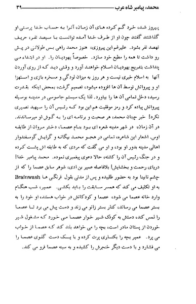 پرونده:محمد پیامبر شاه عرب.pdf