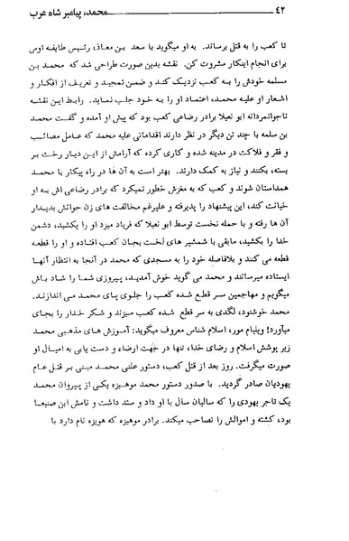 پرونده:محمد پیامبر شاه عرب.pdf