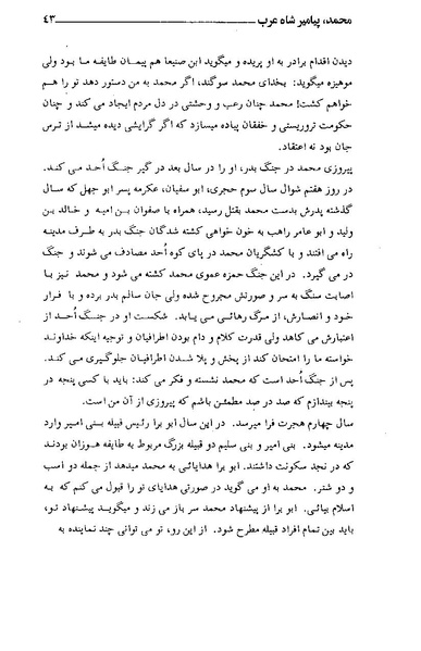 پرونده:محمد پیامبر شاه عرب.pdf