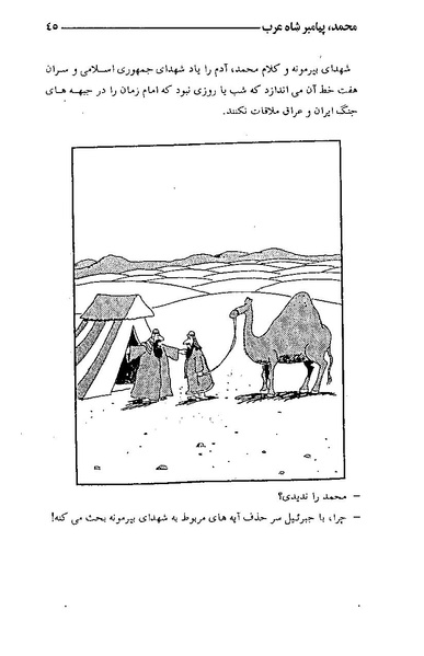 پرونده:محمد پیامبر شاه عرب.pdf