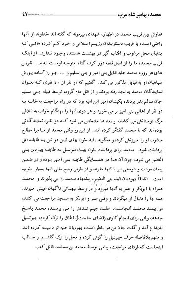 پرونده:محمد پیامبر شاه عرب.pdf