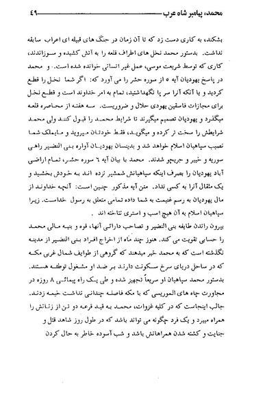 پرونده:محمد پیامبر شاه عرب.pdf