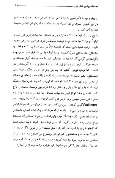 پرونده:محمد پیامبر شاه عرب.pdf