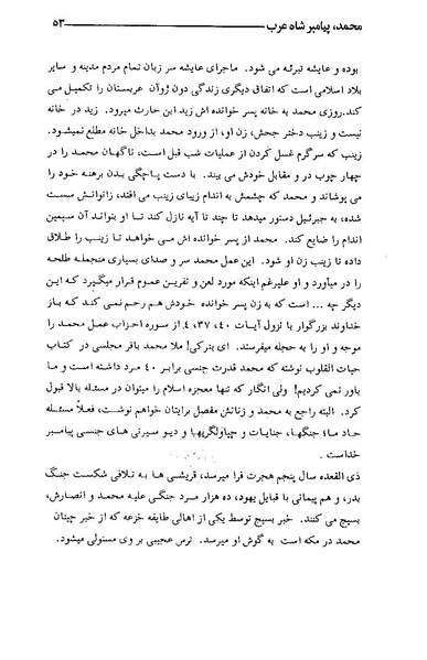 پرونده:محمد پیامبر شاه عرب.pdf