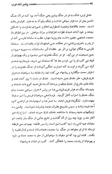 پرونده:محمد پیامبر شاه عرب.pdf