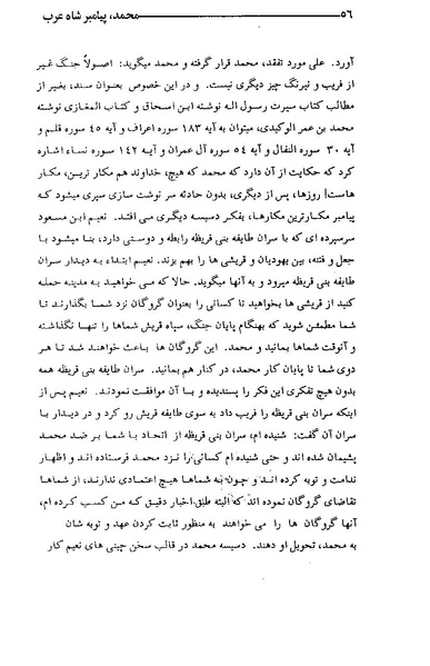 پرونده:محمد پیامبر شاه عرب.pdf