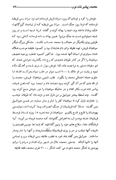 پرونده:محمد پیامبر شاه عرب.pdf