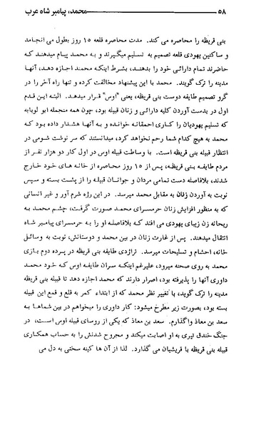 پرونده:محمد پیامبر شاه عرب.pdf