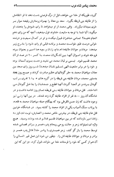 پرونده:محمد پیامبر شاه عرب.pdf