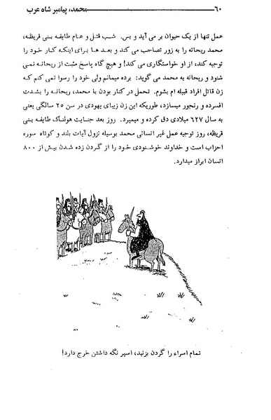 پرونده:محمد پیامبر شاه عرب.pdf