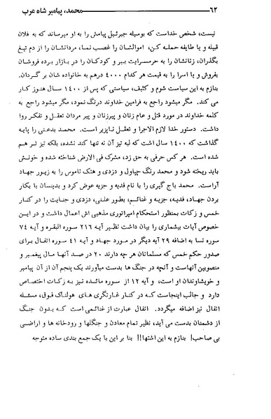 پرونده:محمد پیامبر شاه عرب.pdf