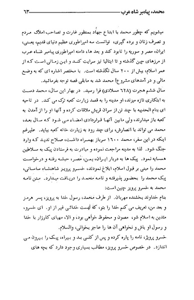 پرونده:محمد پیامبر شاه عرب.pdf