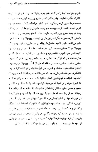 پرونده:محمد پیامبر شاه عرب.pdf