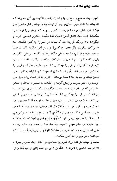 پرونده:محمد پیامبر شاه عرب.pdf