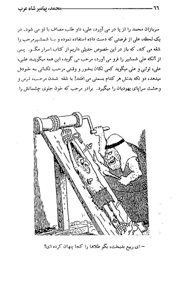 پرونده:محمد پیامبر شاه عرب.pdf