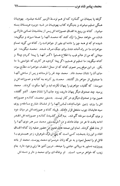 پرونده:محمد پیامبر شاه عرب.pdf