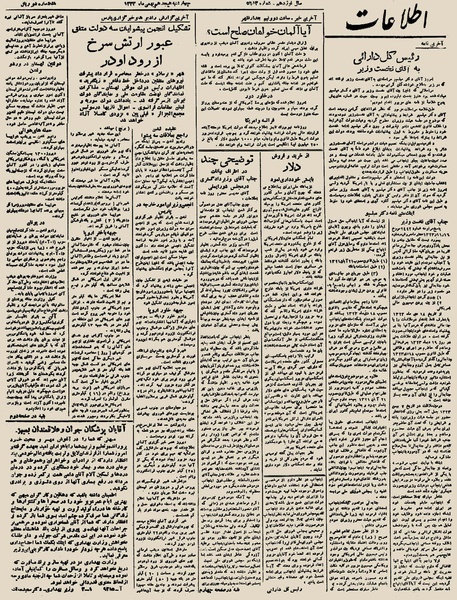 پرونده:Ettelaat13231118.pdf