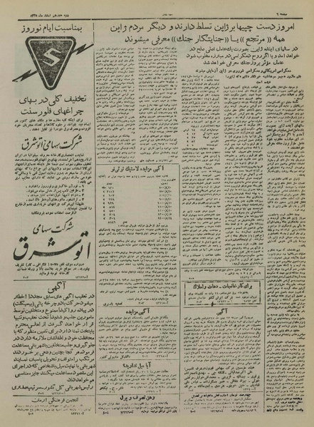 پرونده:Ettelaat13251217.pdf