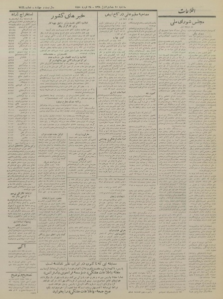 پرونده:Ettelaat13281209.pdf