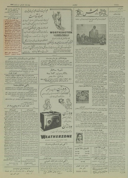 پرونده:Ettelaat13340317.pdf