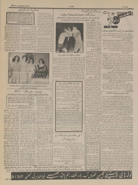 پرونده:Ettelaat13361218.pdf