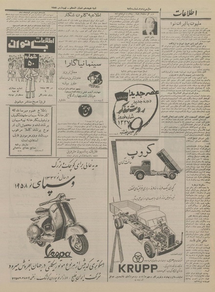 پرونده:Ettelaat13361218.pdf