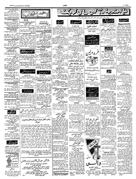 پرونده:Ettelaat13370723.pdf