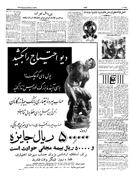 پرونده:Ettelaat13390121.pdf