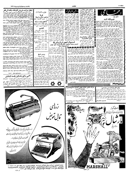 پرونده:Ettelaat13390121.pdf