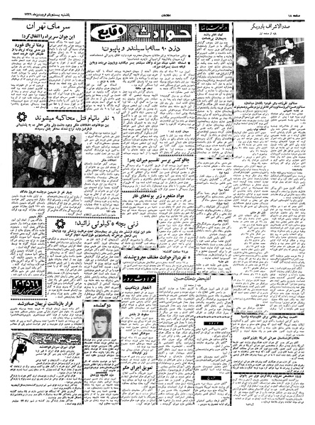 پرونده:Ettelaat13390121.pdf