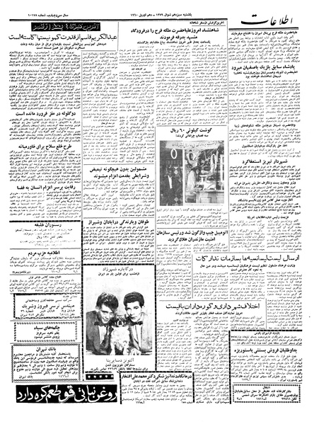 پرونده:Ettelaat13390121.pdf